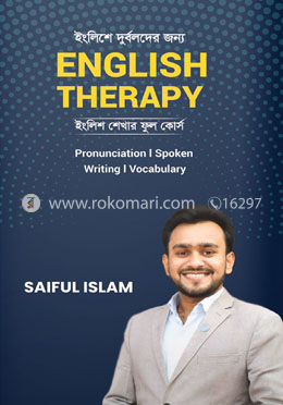 ইংলিশে দুর্বলদের জন্য English Therapy 