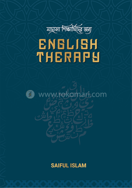 ইংলিশ থেরাপি image