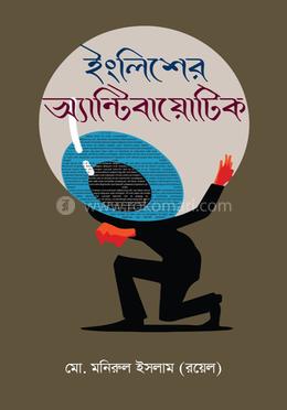 ইংলিশের অ্যান্টিবায়োটিক image