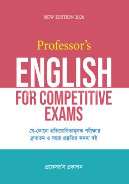 ইংলিশ ফর কম্পিটিটিভ এক্সামস image