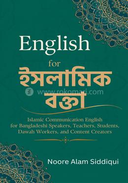 English for ইসলামিক বক্তা image