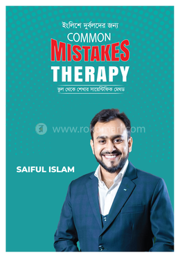 ইংলিশে দুর্বলদের জন্য Common Mistakes Therapy