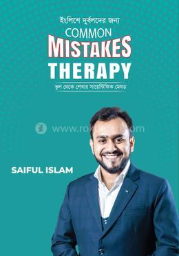 ইংলিশে দুর্বলদের জন্য Common Mistakes Therapy image