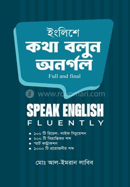 ইংলিশে কথা বলুন অনর্গল ফুল এণ্ড ফাইনাল