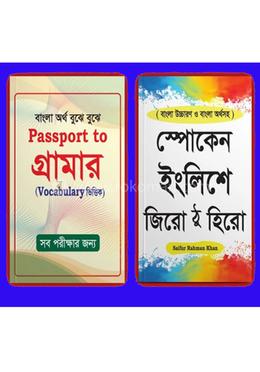 ইংরেজির ফাউন্ডেশন মজবুত করার ২টি বইয়ের কালেকশন image