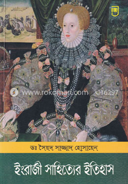 ইংরাজী সাহিত্যের ইতিহাস image