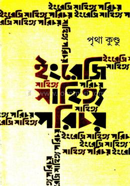 ইংরেজি সাহিত্য পরিচয়