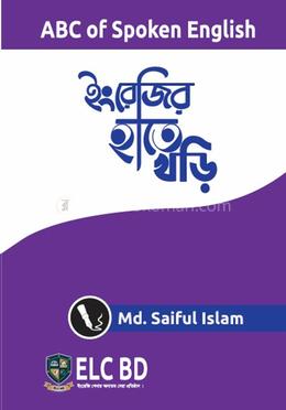ইংরেজির হাতে খড়ি image