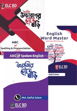 ইংরেজি হাতে খড়ি প্রিমিয়াম কম্বো 