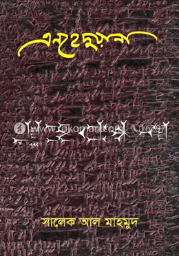 এনহেদুয়ানা image