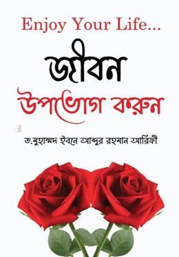 Enjoy Your Life ( জীবন উপভোগ করুন )