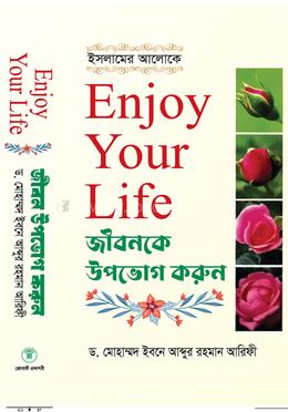 জীবনকে উপভোগ করুন image