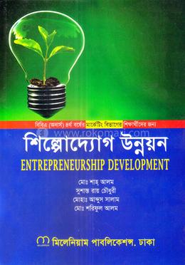 শিল্পোদ্যোগ উন্নয়ন অনার্স ৪র্থ বর্ষ - মার্কেটিং বিভাগ