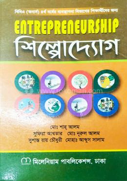 শিল্পোদ্যোগ অনার্স ৪র্থ বর্ষ - ব্যবস্থাপনা বিভাগ