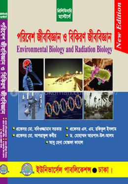 পরিবেশ জীববিজ্ঞান ও বিকিরণ জীববিজ্ঞান (প্রিলি-মাস্টার্স)