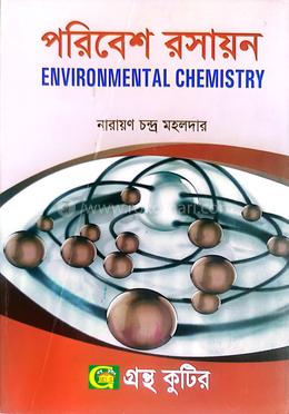 পরিবেশ রসায়ন পাঠ্যবই উদ্ভিদবিজ্ঞান বিভাগ - অনার্স দ্বিতীয় বর্ষ image