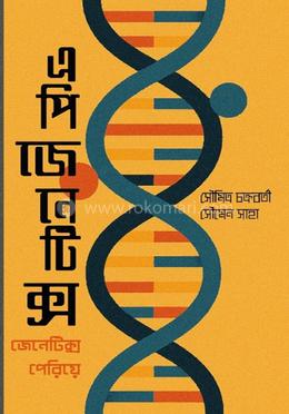 এপিজেনেটিক্স