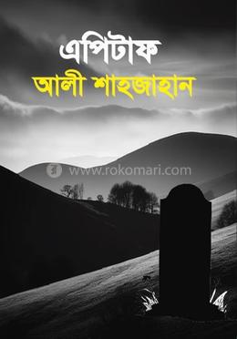 এপিটাফ