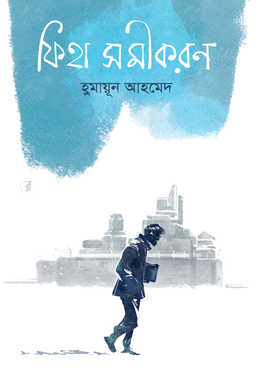 ফিহা সমীকরণ image