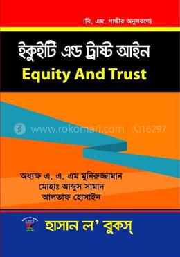 ইকুইটি এন্ড ট্রাষ্ট আইন