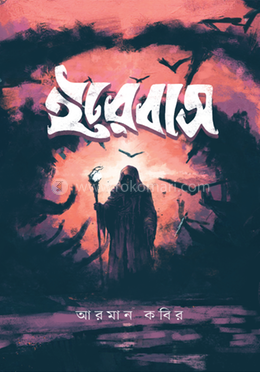 ইরেবাস image