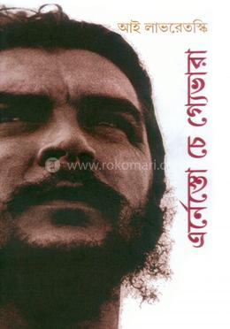 এর্নেস্তো চে গুয়েভারা image