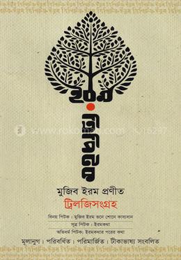 ইরম ত্রিপিটক
