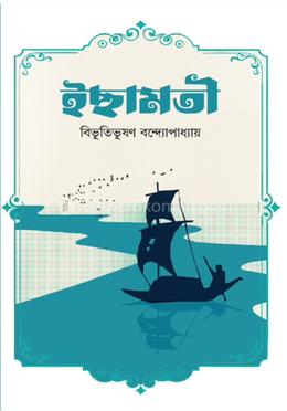 ইছামতী image