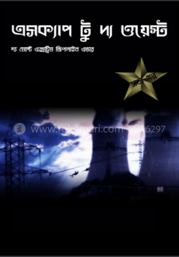 এসক্যাপ টু দ্য ওয়েস্ট image