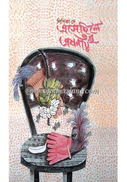 এসেছিলে তবু এষণায়