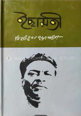 ইছামতী