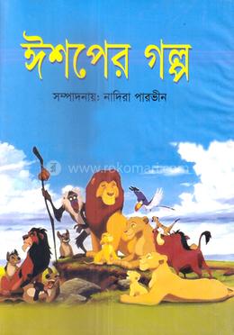 ঈশপের গল্প image