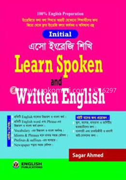 এসো ইংরেজি শিখি Learn Spoken and Written English image