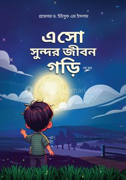 এসো সুন্দর জীবন গড়ি - ৩য় খণ্ড image