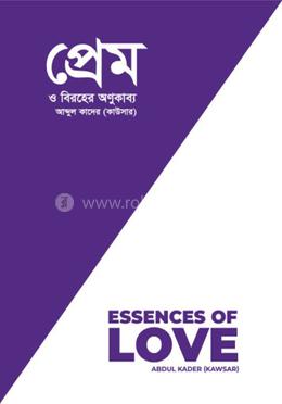 প্রেম ও বিরহের অণুকাব্য image