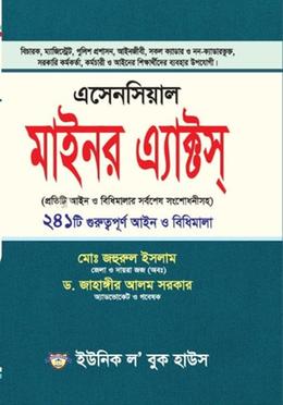 এসেনসিয়াল মাইনর এ্যাক্টস image