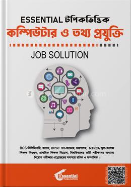 Essential টপিকভিত্তিক কম্পিউটার ও তথ্যপ্রযুক্তি Job Solution image