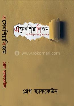 এসেনশিয়ালিজম