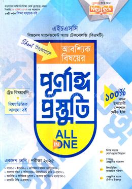 আবশ্যিক বিষয়ের পূর্ণাঙ্গ প্রস্তুতি বিএমটি - একাদশ শ্রেণি image