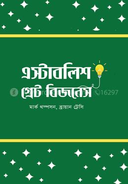 এস্টাবলিশ গ্রেট বিজনেস