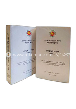এস্টাব্লিশমেন্ট ম্যানুয়াল (ভলিউম ১-২) image