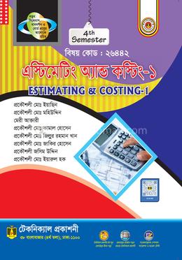 এস্টিমেটিং অ্যান্ড কস্টিং-১ বিষয় কোড ২৬৪৪২ (২০২২ প্রবিধান) image