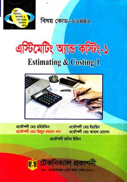 এস্টিমেটিং অ্যান্ড কস্টিং - ১ (৬৬৪৪২) ৪র্থ সেমিস্টার সিভিল ইঞ্জিনিয়ারিং