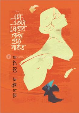 এটা একটা প্রেমের গল্প হতে পারত image