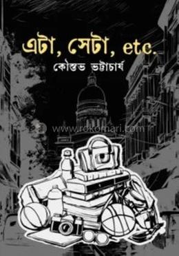 এটা, সেটা, ইটিসি