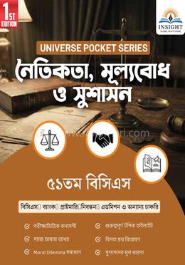 নৈতিকতা, মূল্যবোধ ও সুশাসন image