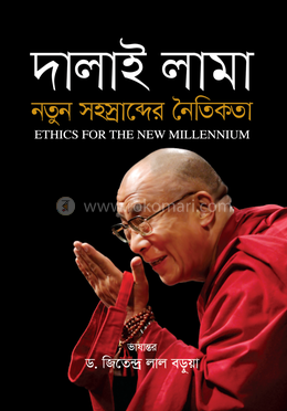 নতুন সহস্রাব্দের নৈতিকতা image