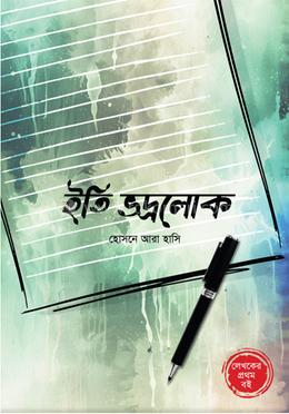 ইতি ভদ্রলোক