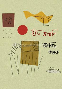 ইতি মামণি