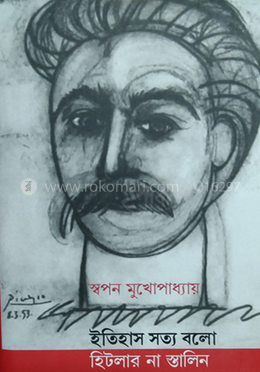 ইতিহাস সত্য বলো